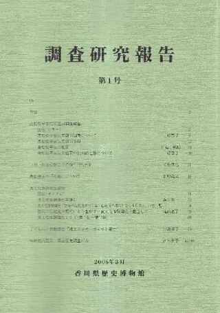 調査研究報告 第1号