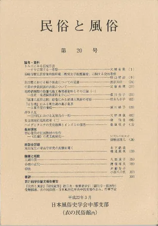 民俗と風俗 第20号
