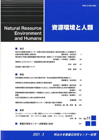 資源環境と人類 第11号