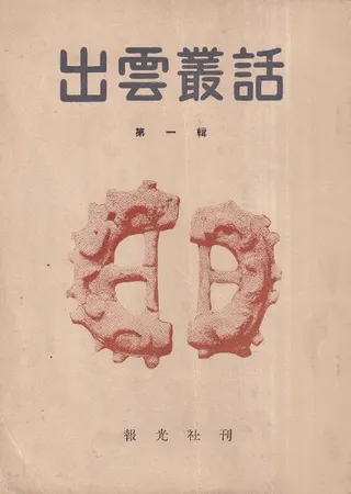 б  1