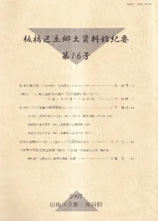 郷土資料館紀要第16号/年報18号19号
