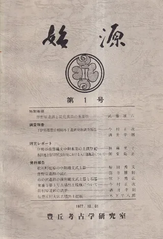 始源 第1号