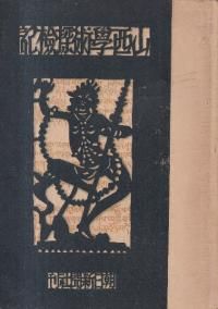 大和地名大辞典 (1984年) 大和地名大辞典 (1984年)(中古品)