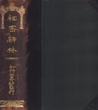 『中世河野氏権力の形成と展開』 石野弥栄著 04171018_55305f766b01f.jpg