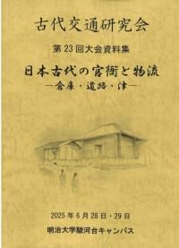 地域と文化の考古学 ２/六一書房/明治大学（単行本） 地域と文化の考古学 2/六一書房/明治大学（単行本） 地域と文化