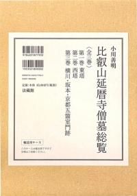 六一書房：考古学・歴史分野の専門書店・出版社新刊を中心に非