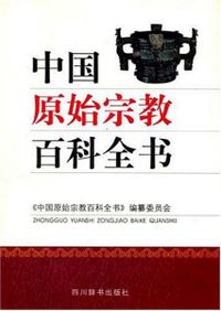 ☆図録　百鬼夜行の世界　人間文化研究機構 監修　国立歴史民俗博物館ほか　2009　地獄/怪異/妖怪/鬼/絵巻/物語☆　 百鬼夜行絵巻\u201dなど多彩な妖怪図鑑を紹介 国立歴史民俗博物館「江戸の
