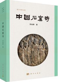 古玉痕跡学鑑定/ 白海波| 歴史・考古学専門書店六一書房