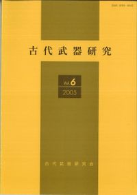直弧文 / 伊藤玄三 | 歴史・考古学専門書店 六一書房