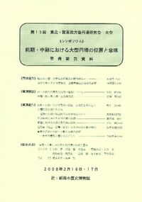 古式土師器の年代学 / | 歴史・考古学専門書店 六一書房