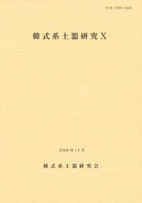 古式土師器の年代学 N00631.jpg?cb=1759840822