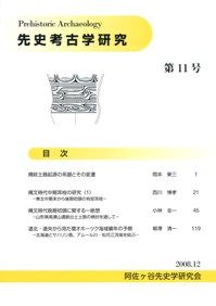 山内清男　先史考古学論文集　全4巻 先史考古学論文集 (復刻版) 全4冊 / 山内清男 | 歴史・考古学専門書店