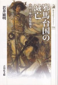 ホケノ山古墳の研究 / | 歴史・考古学専門書店 六一書房
