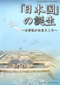 地図でみる東日本の古代 律令制下の陸海交通・条里・史跡 / 島方洸一