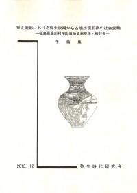 土器の実測をしよう! / 小畑 三千代 著 | 歴史・考古学専門書店 六一書房