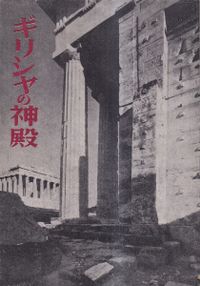 古事類苑(図文字版) / | 歴史・考古学専門書店 六一書房