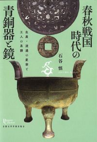 [本/雑誌]/貝輪の考古学/忍澤成視/著 貝輪の考古学 : 日本列島先史時代におけるオオツタノハ製貝輪の研究