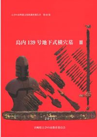 考古学ジャーナル 796 特集 2023年の考古学界の動向 / | 歴史・考古学
