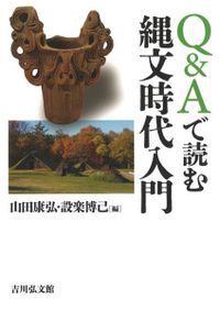 石造物の考古学とフォトグラメトリ / 本間 岳人 著 | 歴史・考古
