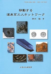 石造物の考古学とフォトグラメトリ （立正大学文学部学術叢書 ９） 本間岳人 立正大学文学部学術叢書09 石造物の考古学とフォトグラメトリ