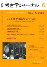 三河考古 第34号 特集 土生田純之先生追悼論文集 / | 歴史・考古