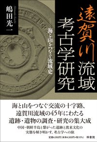 六一書房：考古学・歴史分野の専門書店・出版社新刊を中心に非
