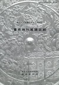 岩波講座　世界歴史　全24巻セット 岩波講座 世界歴史 全24巻揃(荒川正晴他 編) / 古本、中古本、古