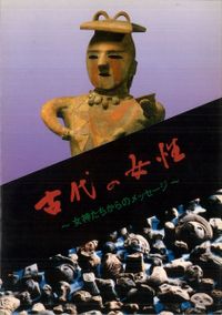 日本土器事典 日本土器事典 | 大川 清 |本 | 通販 | Amazon