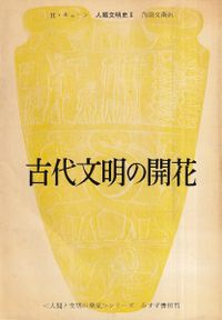 川と海からみた近世 時代の転換期をとらえる / 渡辺 尚志 著