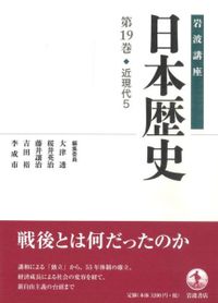 岩波講座 日本歴史 1～22 全22巻セット / | 歴史・考古学専門