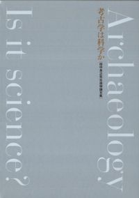日本建築における軒反り / 北尾嘉弘 著 | 歴史・考古学専門書店