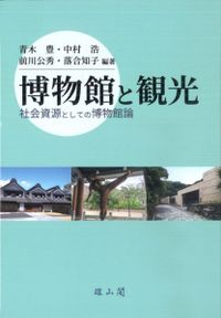 現代考古学事典 / 安斎正人編 | 歴史・考古学専門書店 六一書房