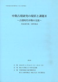 考古学ライブラリー　直弧文　著者　伊藤玄三　ニューサイエンス社　専門誌 直弧文 (1984年) (考古学ライブラリー〈28〉) | 伊藤 玄三 |本