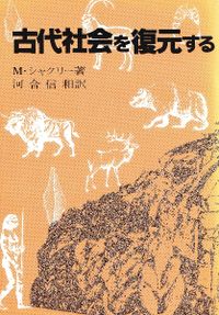 川と海からみた近世 ―時代の転換期をとらえる― 川と海からみた近世 時代の転換期をとらえる / 渡辺 尚志 著