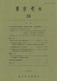 土曜考古 第42号 小特集:後期古墳の葬法と出土遺物 / | 歴史