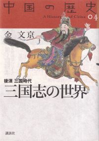 古式土師器の年代学 古式土師器の年代学 古式土師器の年代学 / | 歴史・考古学専門書店