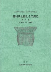 【論文集・考古学】日々の考古学　２冊 論文集・考古学】日々の考古学 2冊 論文集・考古学】日々の