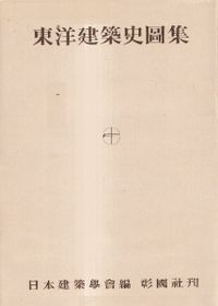 古事類苑(図文字版) / | 歴史・考古学専門書店 六一書房