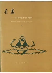 文物出版社` | 歴史・考古学専門書店 六一書房