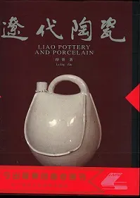 遼代陶瓷