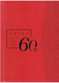 ʸʪ����60ǯ��1957-2017