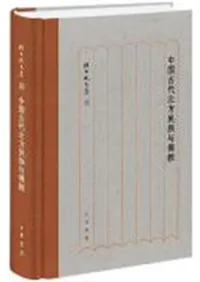 古代 | 歴史・地理（考古外） | 中国書 | 歴史・考古学専門書店 六一書房