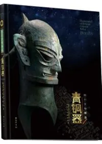 六一書房：四川三星堆遺跡と古代中国の青銅器文明