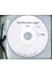 電子書籍・データベース | 中国書 | 歴史・考古学専門書店 六一書房