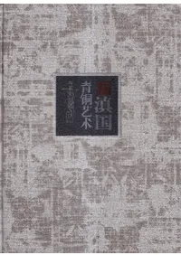 滇ƼݽѡBronze arts of the Dian Kingdom