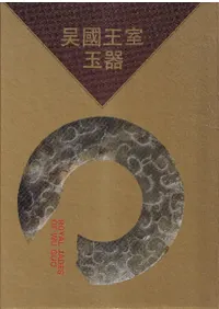 񲦼̴ Royal jades of Wu gou