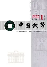 中国銭幣 (年間購読料金) 2022