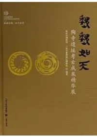 巍巍如天 陶寺遺址考古成果精華展 / 臨汾市博物館 二里頭夏都遺址