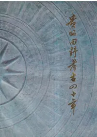 ͸Żͽǯ : 1953-1993