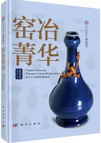 窯冶菁華 瓷器巻